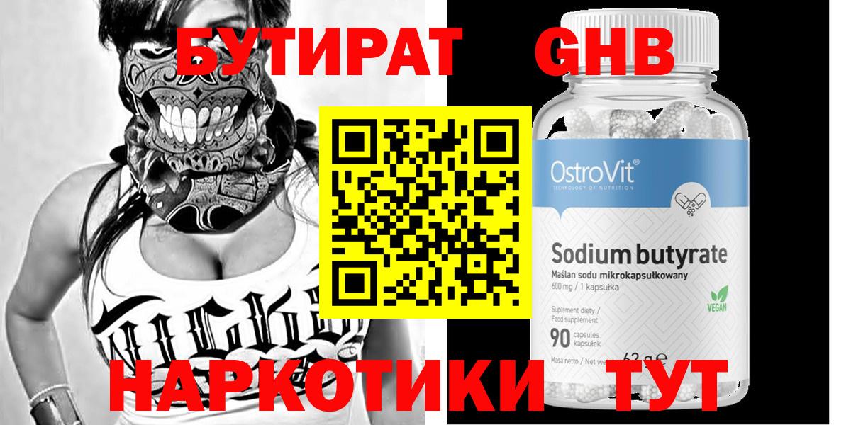 БУТИРАТ  Бутират буратино  Вход с VPN  Дальнереченск 