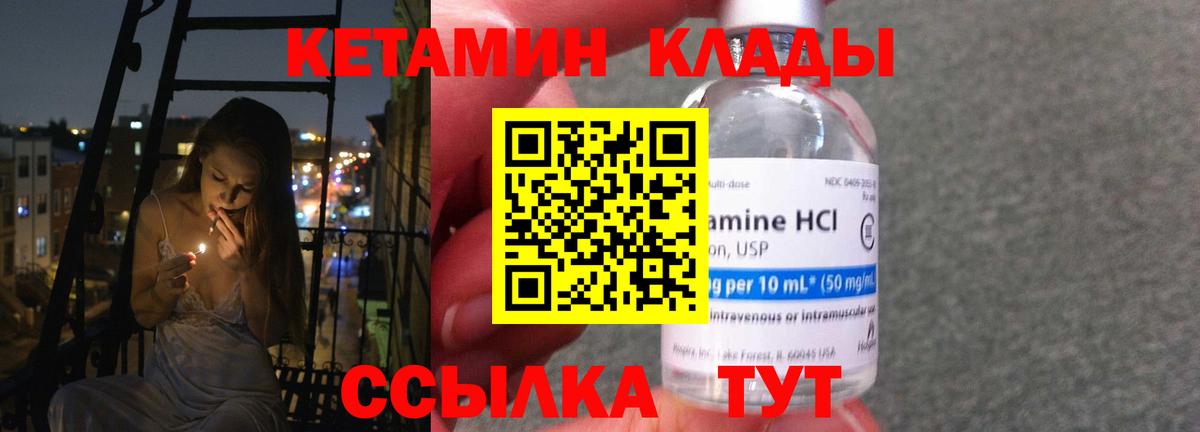 КЕТАМИН VHQ  Вход с VPN  Дальнереченск  КЕТАМИН ketamine 