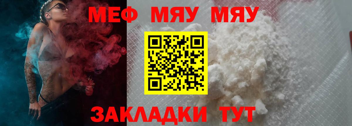 МЕФ кристаллы  МЕФ  Вход с VPN  Дальнереченск  МЯУ-МЯУ 4 MMC 