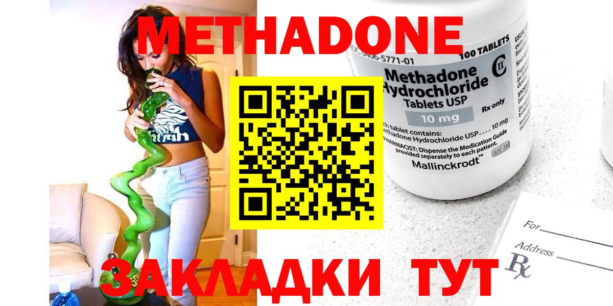 МЕТАДОН methadone  Вход с VPN  МЕТАДОН белоснежный  Дальнереченск 