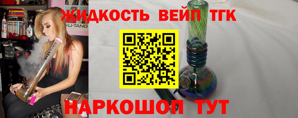 Дальнереченск  Дистиллят ТГК вейп с тгк  Дистиллят ТГК Wax  Вход с VPN 